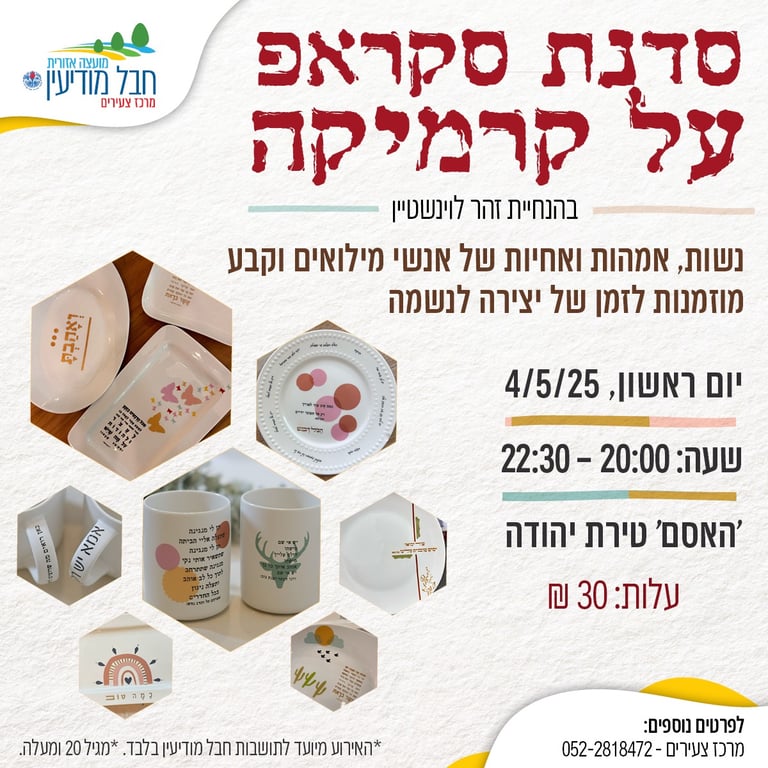 סדנת סקראפ לנשות, אמהות, אחיות של אנשי מילואים וקבע חבל מודיעין